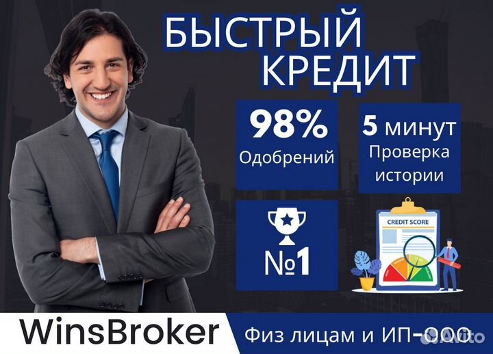Помощь в получении кредита, кредитный брокер
