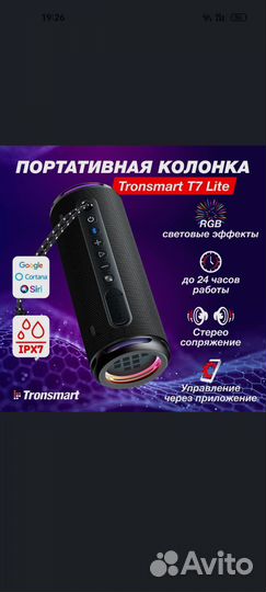 Блютуз колонка