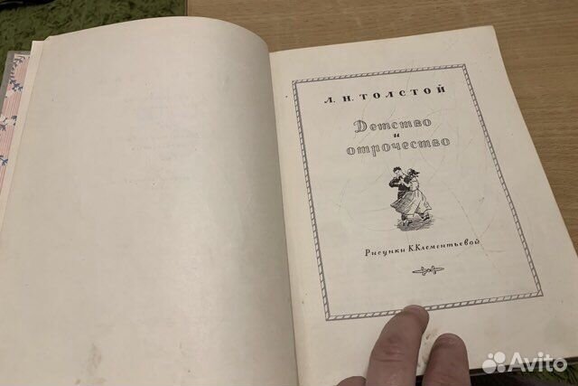 Толстой.Детство и отрочество.1953