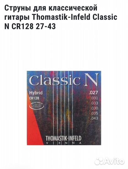 Струны для гитары