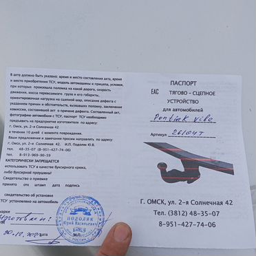 Фаркоп(прицепное Понтиак вайб, Тойота вольтз