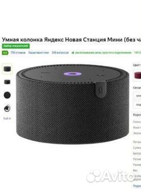 Яндекс станция мини пользовался месяц