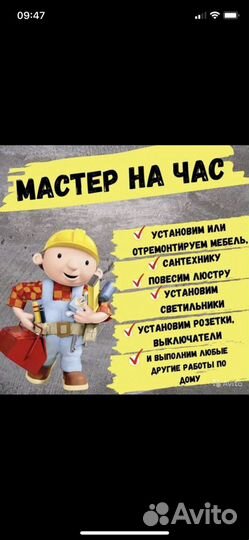 Мастер на час муж на час сантехник электрик сборка