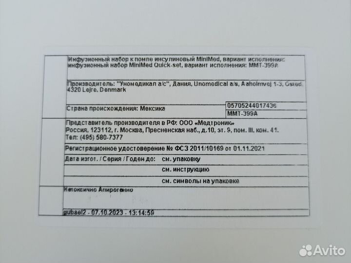 Инфузионный набор к помпе инсулиновый MiniMed