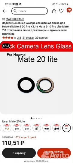 Стёклышко для камеры телефона huawei mate 20 pro