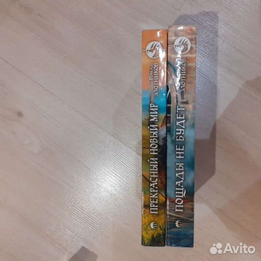 Книги фентези Павела Корнева и Романа Злотникова