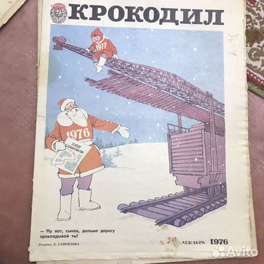 Журналы Крокодил ссср. цена за шт