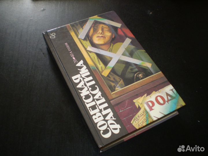 Библиотека фантастики СССР