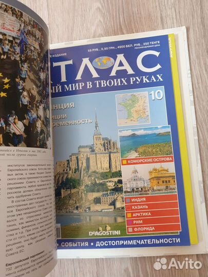 Атлас, целый мир в твоих руках, 1-10 выпуски