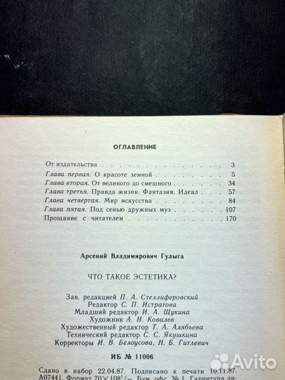 Что такое эстетика 1987 А.Гулыга