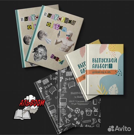 Выпускные альбомы для дет.сада и школ под ключ