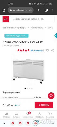Обогреватель Vitek
