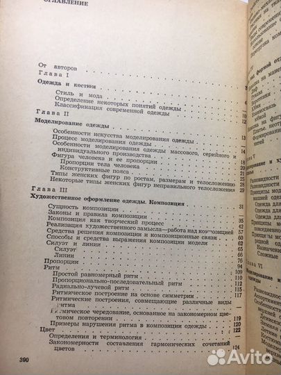 Букинистическая книга Моделирование женской одежды