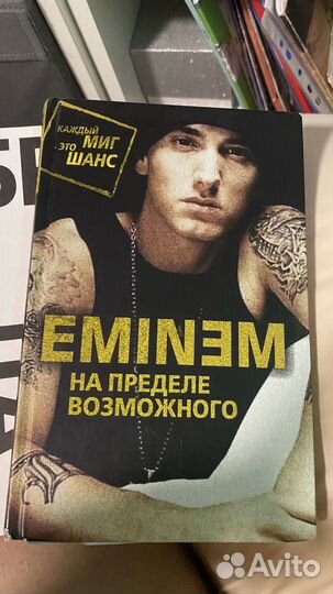 Книга eminem