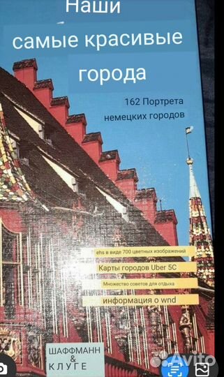 Города Германии. Книга на немецком языке