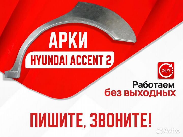 Ремонтная арка Chery Fora (A21)