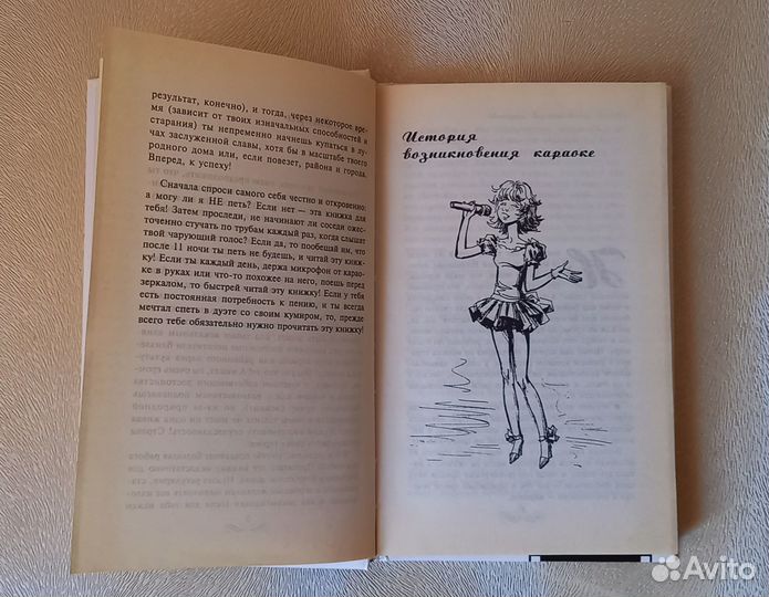 Учимся петь под караоке (самоучитель )