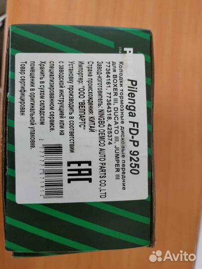 Тормозные колодки Boxer3, Ducato3, Jumper 3