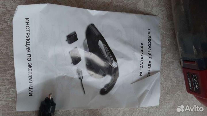 Автомобильный пылесос