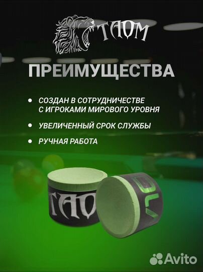 Мел для бильярда Taom Mezz Predator