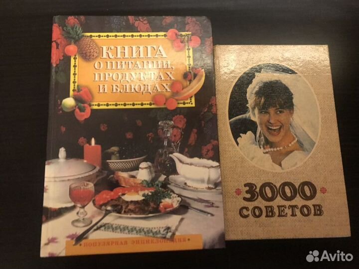 Книга о питании, продуктах и блюдах, 3000 советов