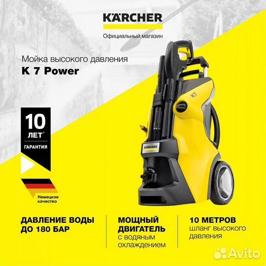 Мойка высокого давления Karcher K 7 Power