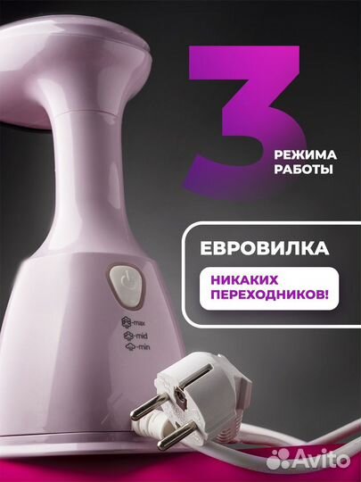 Ручной отпариватель