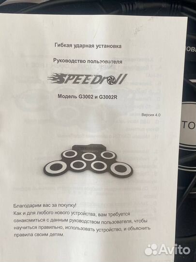 Гибкая ударная установка speedroll