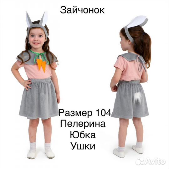 Детские карнавальные костюмы