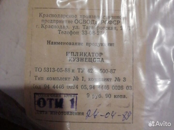 Ипликатор Кузнецова