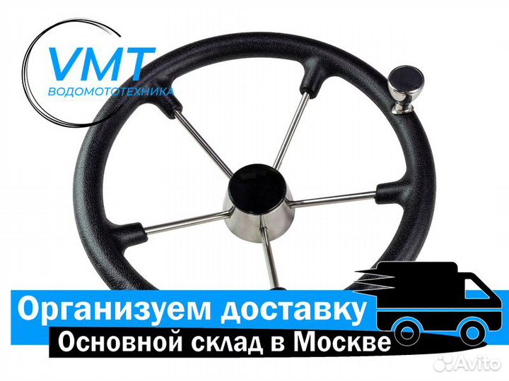 Руль для лодки