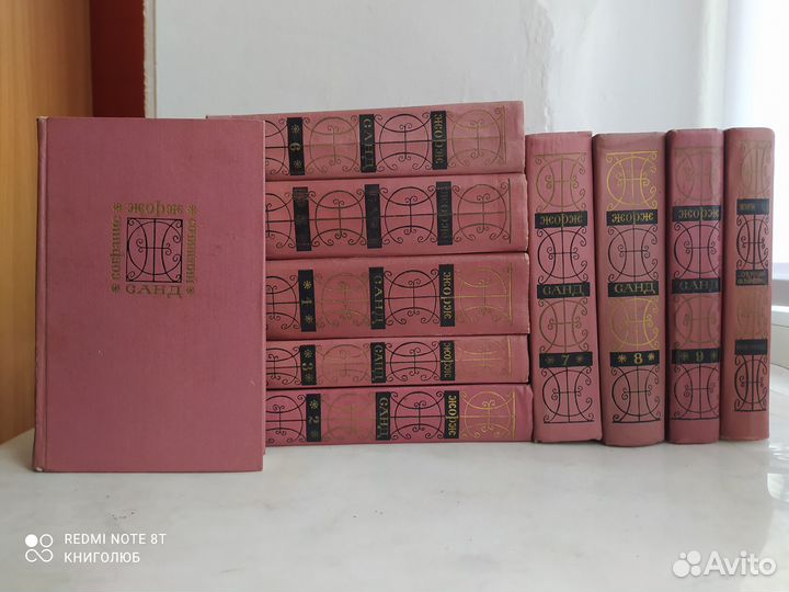 Жорж Санд. Собрание в 9 тт + 1 доп. (1971г)