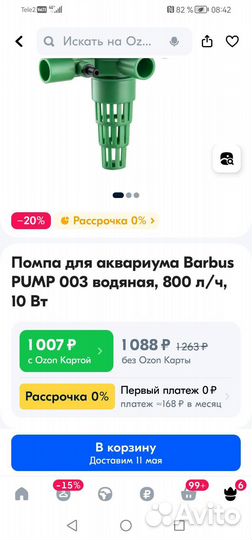 Помпа для аквариума