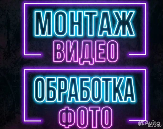 Видеомонтаж / Монтаж Видео / Видеомонтажер