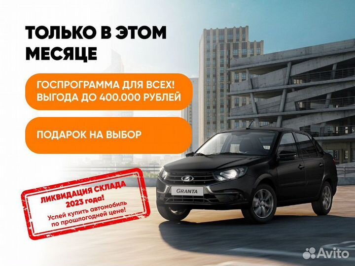 LADA Granta 1.6 МТ, 2023