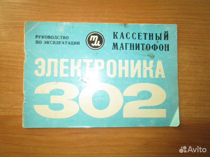 Руководство по эксплуатации Кассетный магнитофон Э