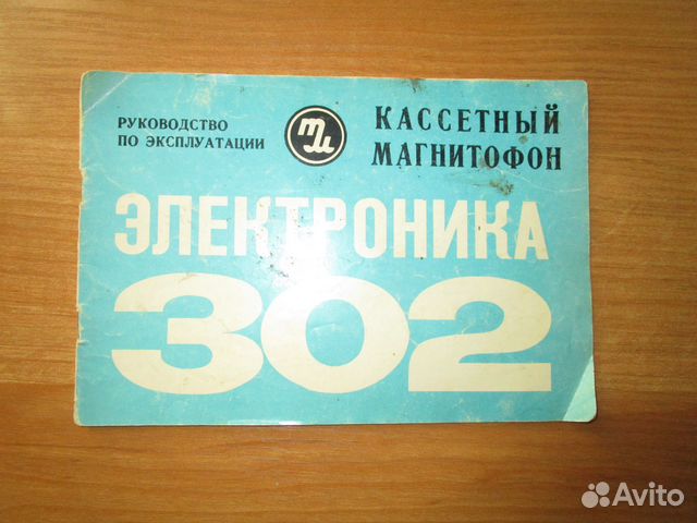 Руководство по эксплуатации Кассетный магнитофон Э