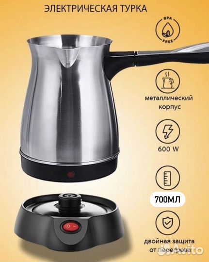 Турка для кофе электрическая