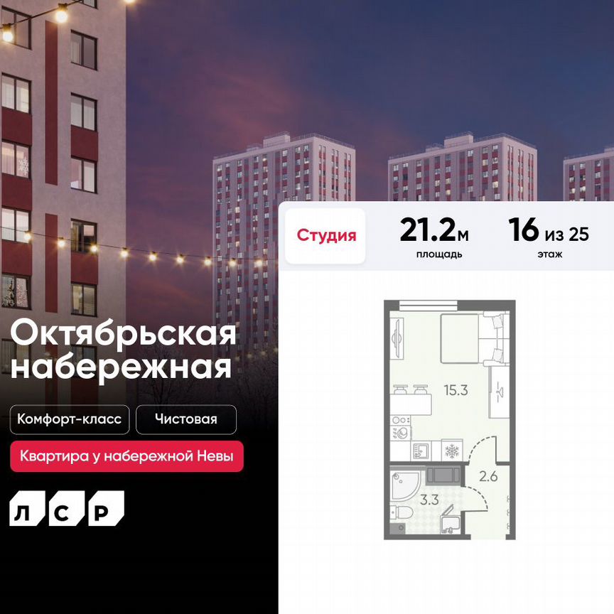 Квартира-студия, 21,2 м², 16/25 эт.