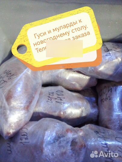 Тушки: Гуси, муларды