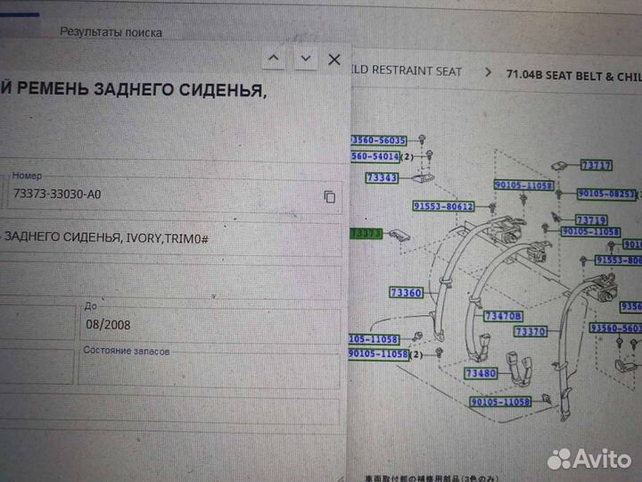 Накладка ремня безопасности зад Lexus IS 06-14г