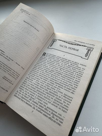 Лев Толстой 