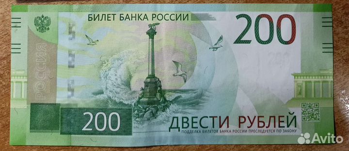 Купюра Россия 200 2017 г