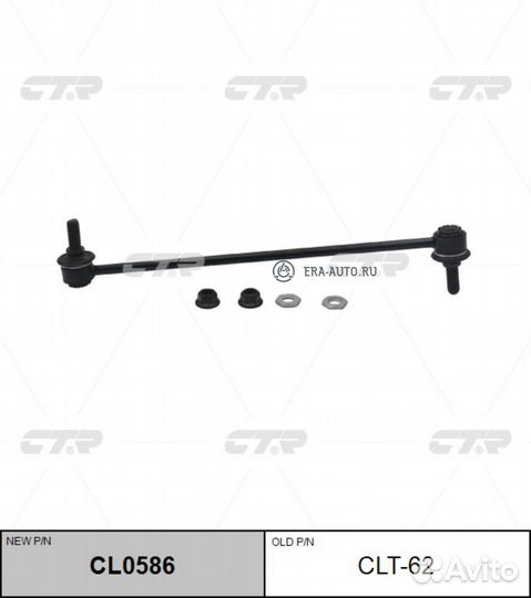 CTR CL0586 Стойка переднего стабилизатора CLT62 CT