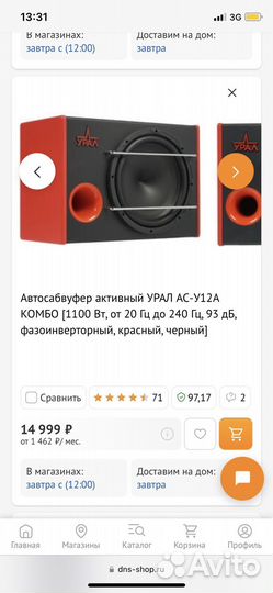 Активный сабвуфер