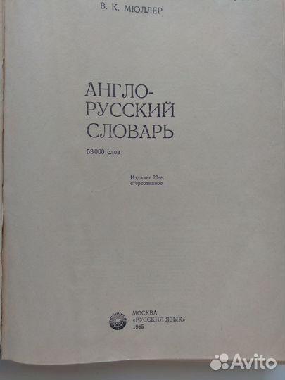 Англо-русский словарь