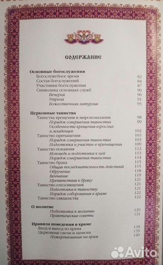 Книга «Православный храм»