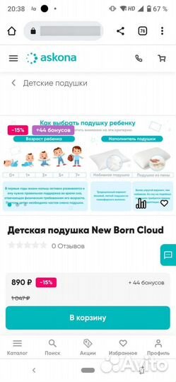 Подушка-позиционер детская Аскона