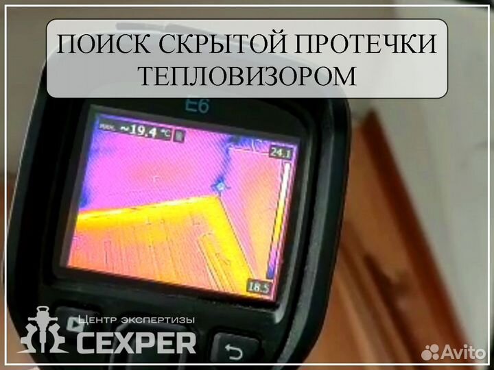 Поиск и устранение скрытых протечек воды