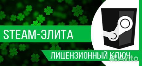 Ключ Steam Элита